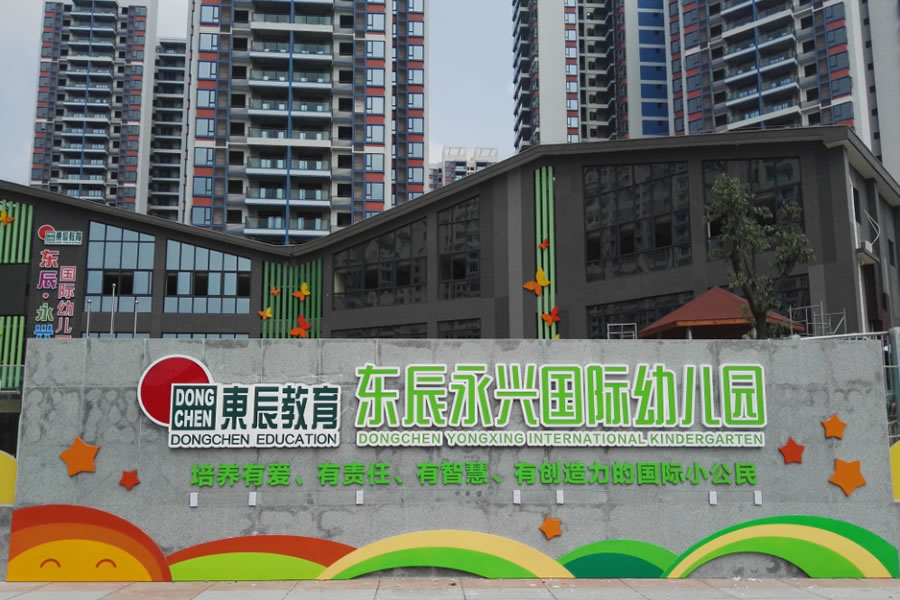 綿陽市東辰永興房地產開發有限公司