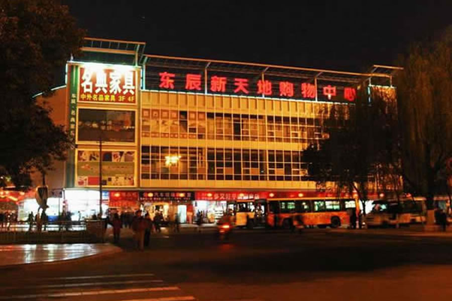 綿陽市東辰物業服務有限公司