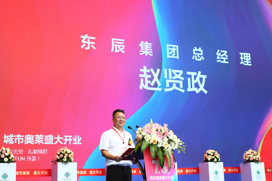 綿陽東辰九宜城商業管理有限公司