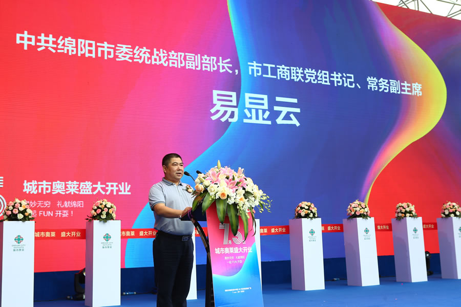 綿陽東辰九宜城商業管理有限公司