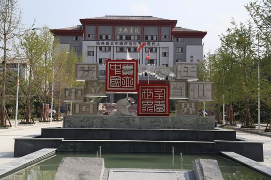 遂寧東辰榮興國際學校