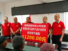 四川清香園調味品股份有限公司助力六合鄉吉安村脫貧攻堅