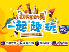 東辰九宜城·城市奧萊五一活動(dòng)提前曝光！這力度蘇大強(qiáng)都坐不住了！