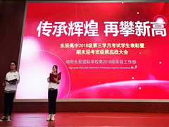 他們宣誓又將創造多個全市第一，他們承諾再次書寫東辰教育奇跡