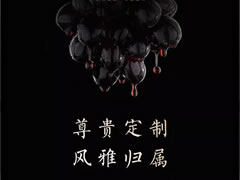 尊貴定制，風雅歸屬|東辰·仙海院子會員專屬紅酒定制