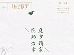 回歸合院情懷，有方庭院，才是家