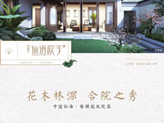 此前，沒有一座中式合院，推窗可見世界級園林