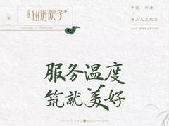 傳道綠城服務精神，看仙海院子物業如何給你安全感！