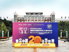 東辰校慶直播公告 | 秒速收藏→11月6日19：20請準時打開手機！