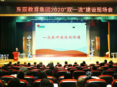一流教研一流質量 革故鼎新惟其篤行 | 東辰教育集團初三工作會暨11月度常規管理現場會