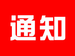 關于召開2024年度股東會的通知