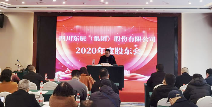 四川東辰（集團）股份有限公司2020年度股東大會順利召開-董事、總經理趙賢政作報告